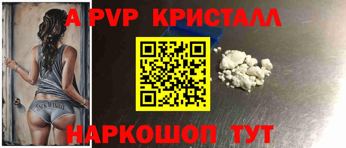 Alpha PVP кристаллы  Вход с VPN  А ПВП крисы CK  Ртищево 