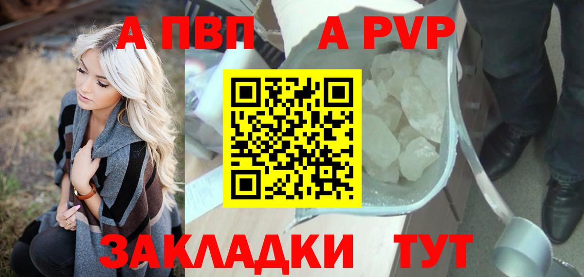 A-PVP Crystall Ртищево