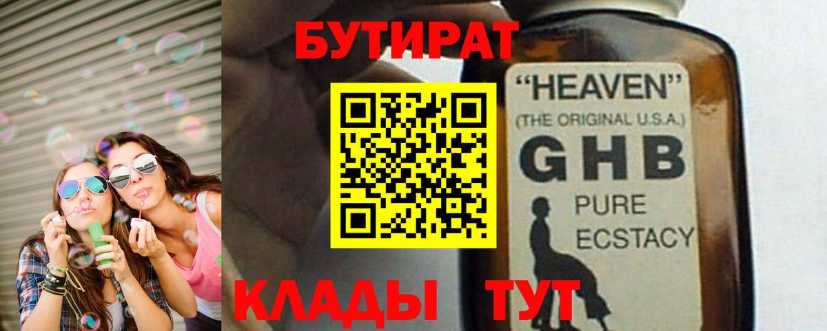 БУТИРАТ Butirat Ртищево