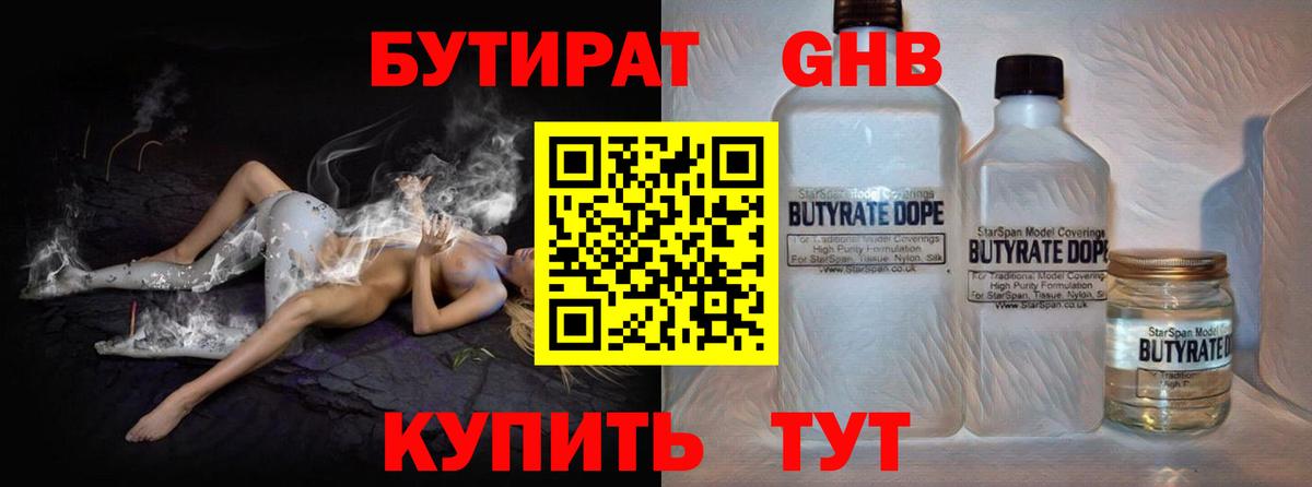 Ртищево  Бутират жидкий экстази  Вход с VPN 