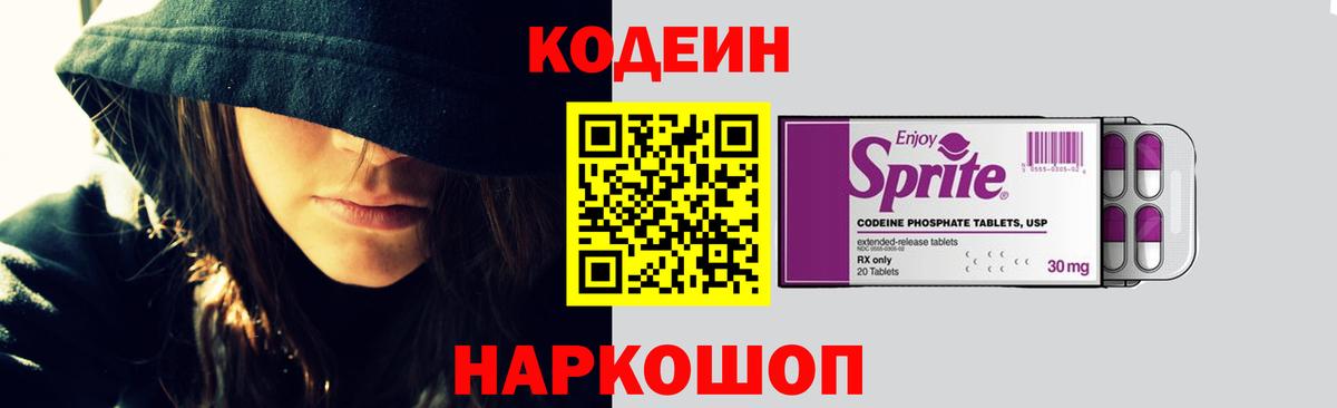 Ртищево  Кодеин напиток Lean (лин)  Вход с VPN 