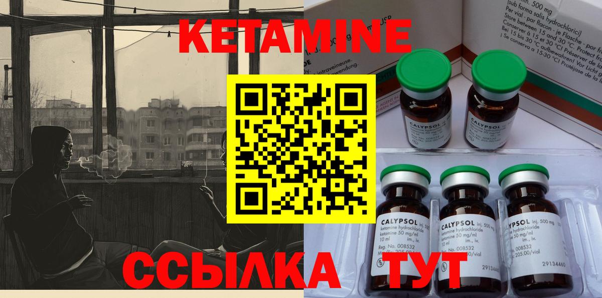 Кетамин VHQ Ртищево