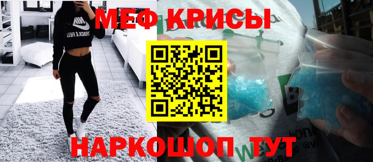 Меф кристаллы Ртищево